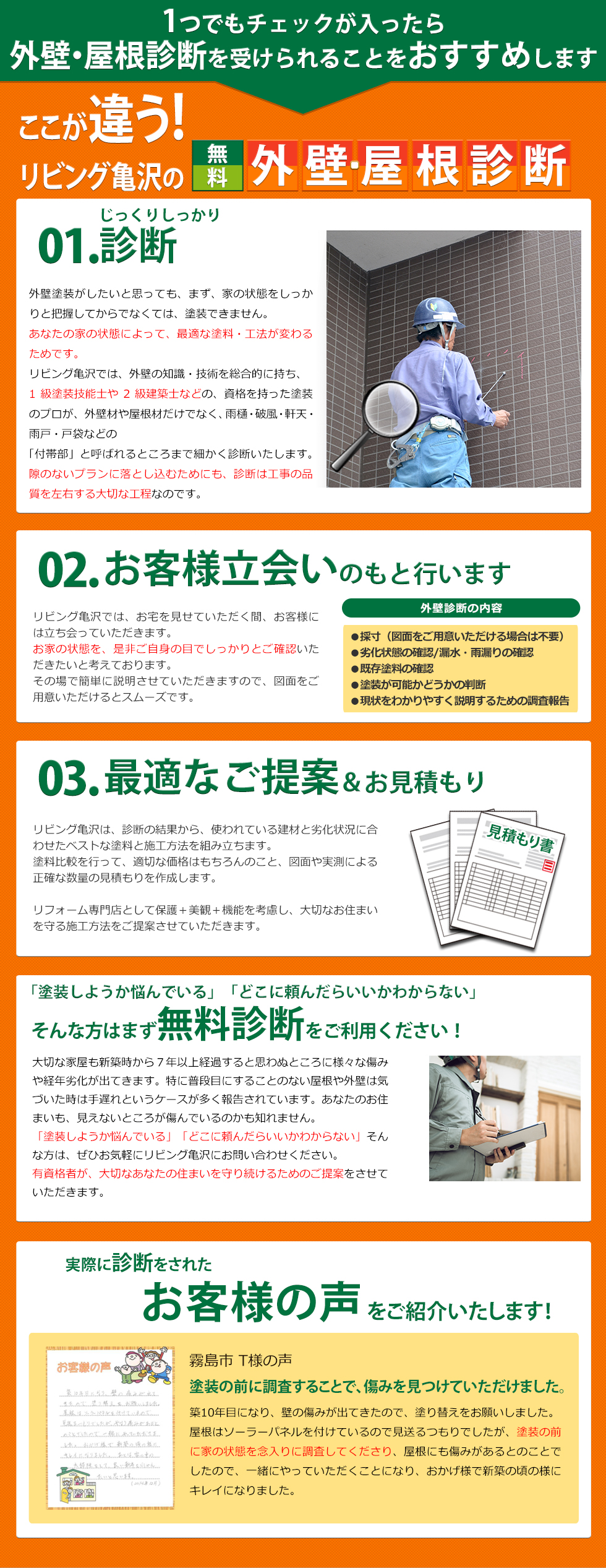 リビング亀沢　姶良　外壁塗装