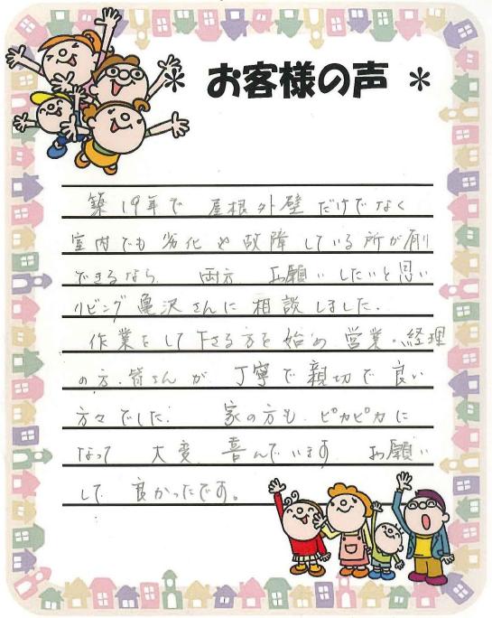 姶良市　屋根外壁塗装　リビング亀沢