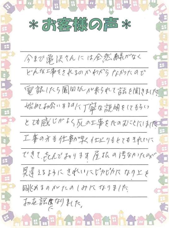 湧水町　伊佐市　霧島市　姶良市　屋根外壁塗装　高圧洗浄　リビング亀沢