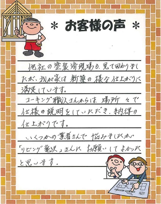 屋根外壁塗装なら　湧水町のリビング亀沢　伊佐市　霧島市　姶良市　えびの市