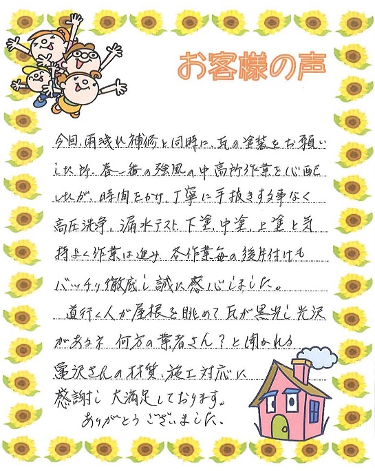 姶良市　霧島市　屋根外壁塗装