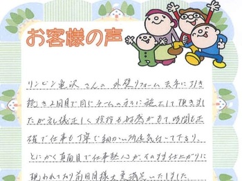仕事熱心がそのままの仕上がりに現れており前回同様大変満足いたしました。