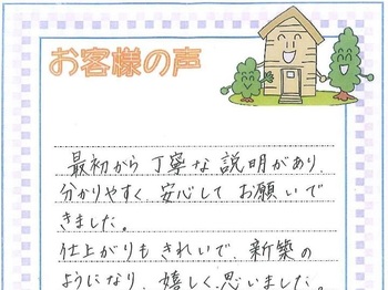 仕上がりもきれいで新築のようになり、嬉しく思いました。