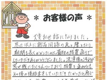 思った以上に新品同様の瓦と壁となり期間も長くかかったのに、最初の経費通りでしていただきありがとうございました。