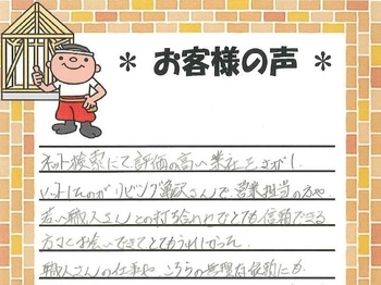 ネット検索にて評価の高い業社さがしにヒットしたのがリビング亀沢さんでした。